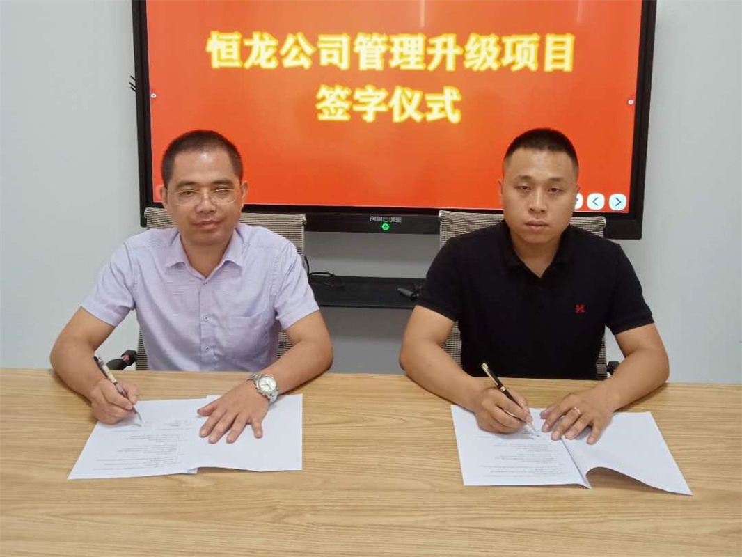 恒龍項目簽約