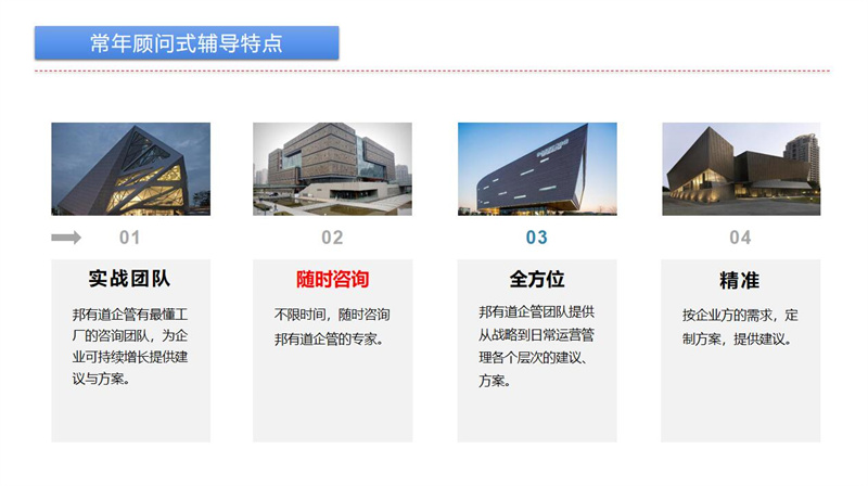 常年顧問式輔導特點